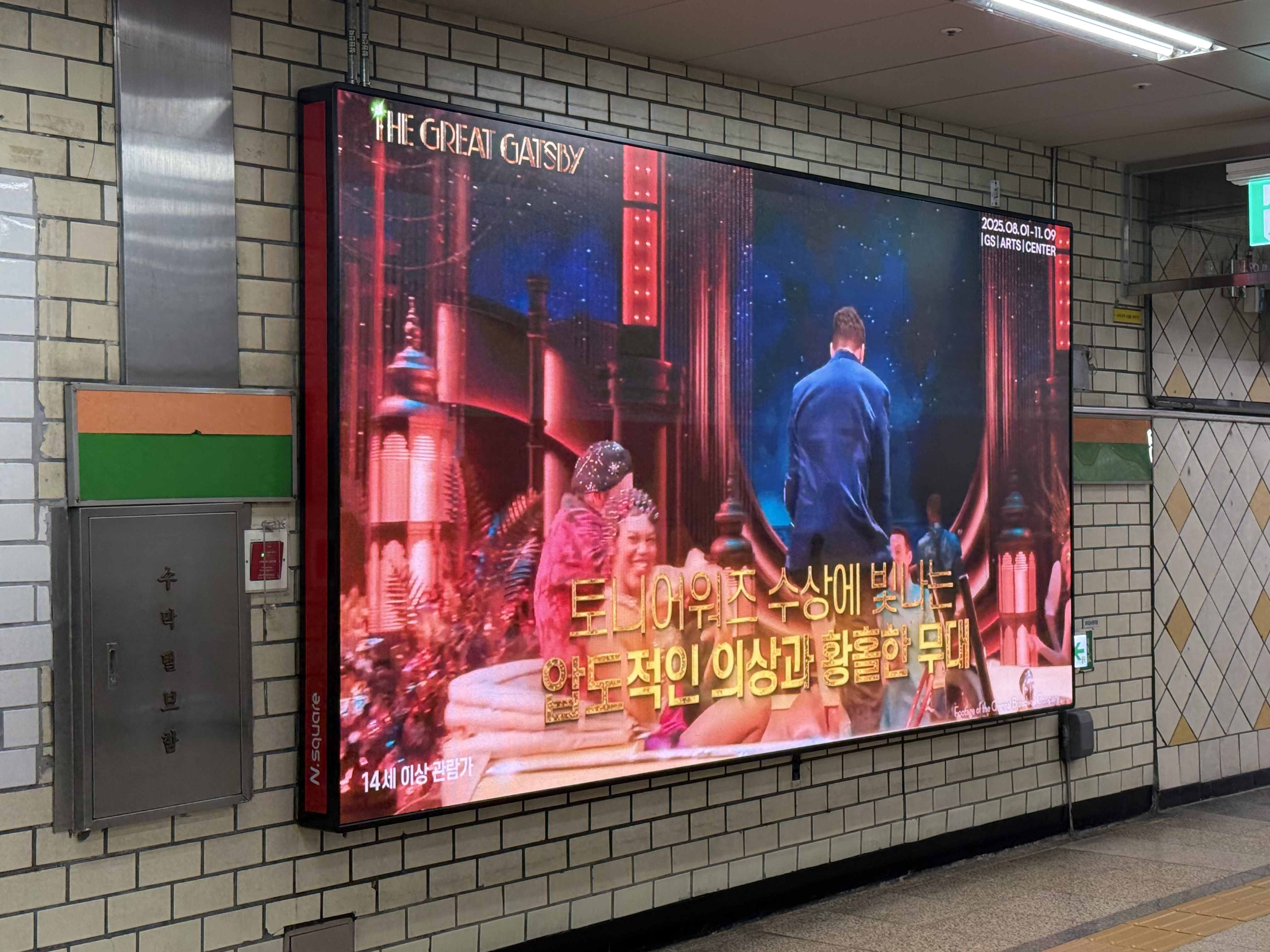 대형 LED 스크린