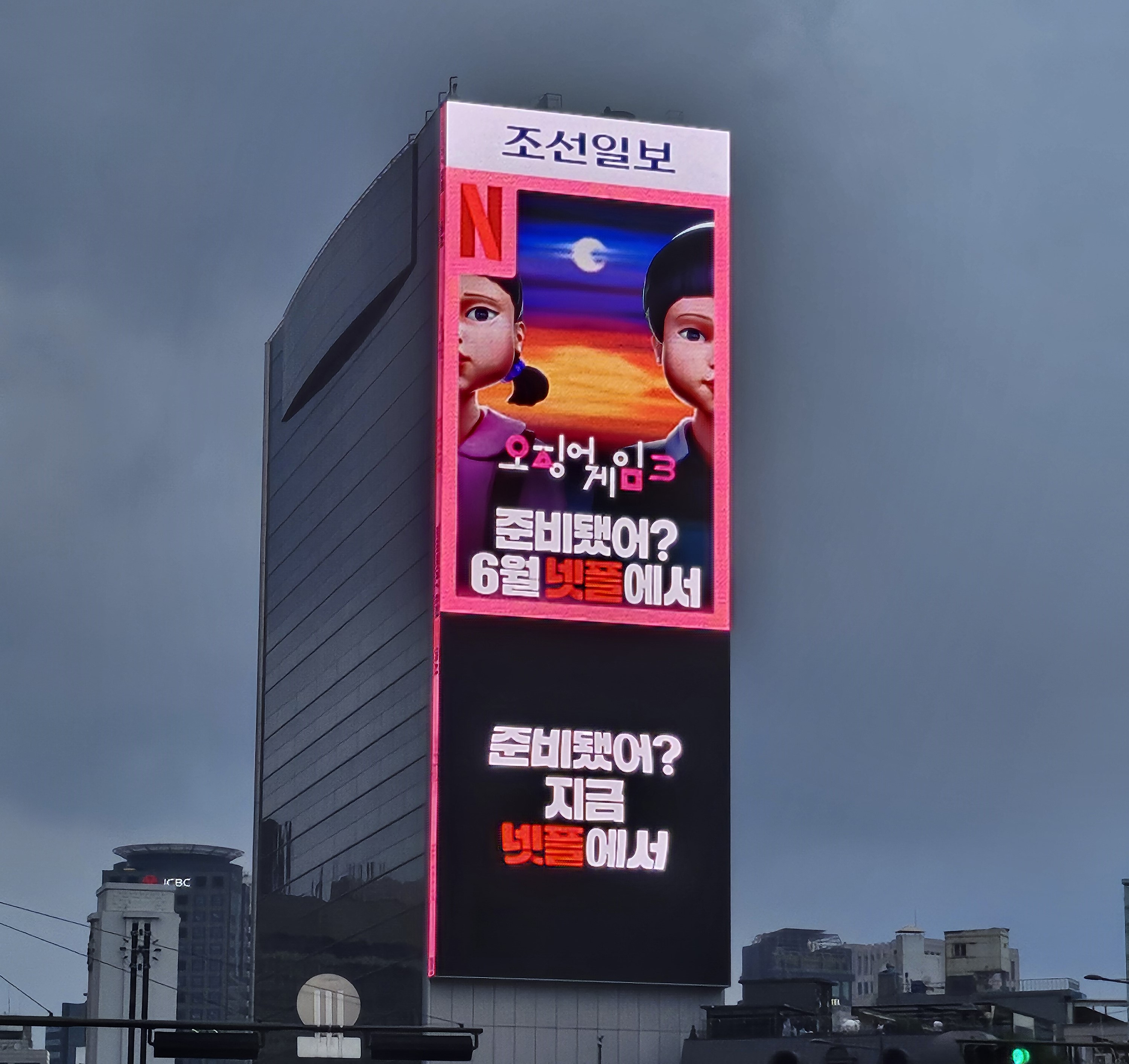 광화문 코리아나호텔 전광판