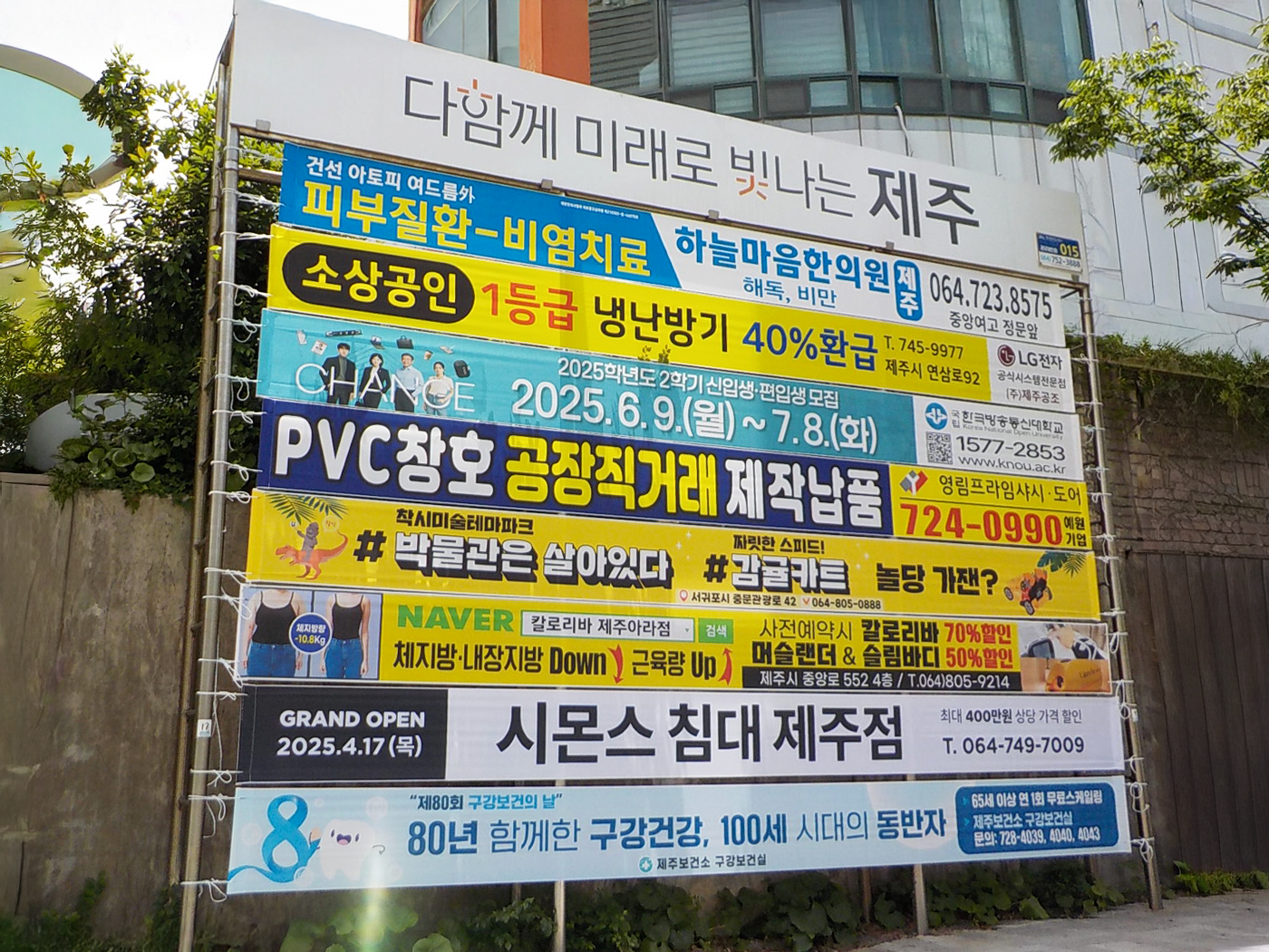 제주 현수막광고